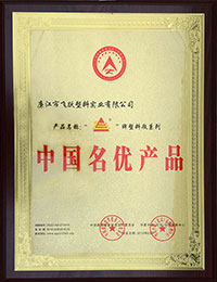 中國名優產品
